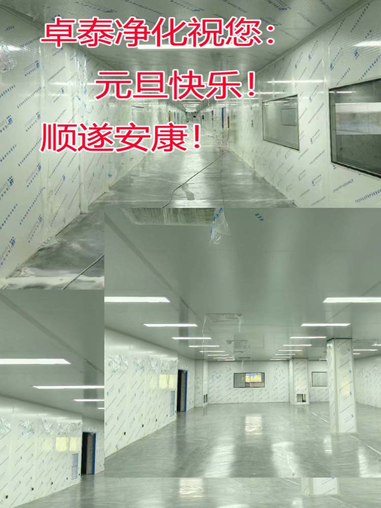 卓泰凈化祝福大家2024年：新年快樂，順遂安康，河北凈化車間裝修廠家